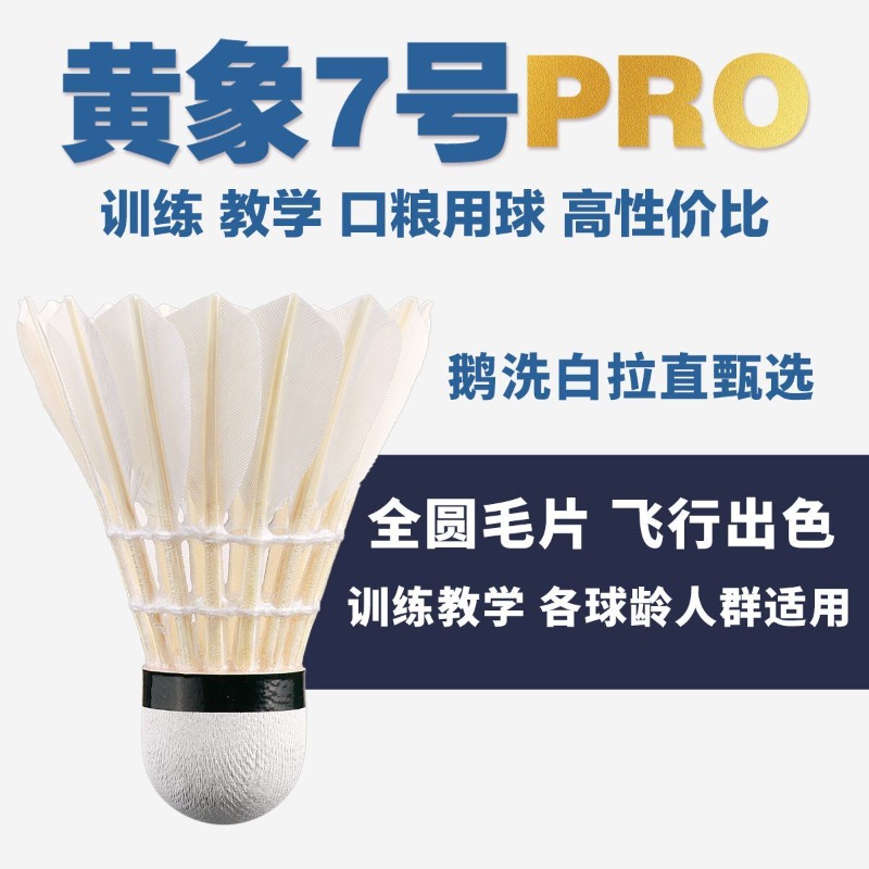 MOXIANG Yellow Elephant No.7 P - Feather Shuttlecock ulasan dan harga